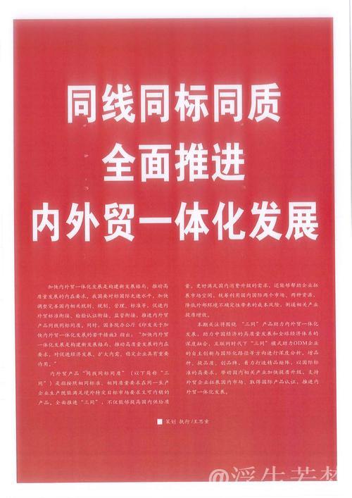 内外贸一体化加快推进 内外贸一体化加快推进