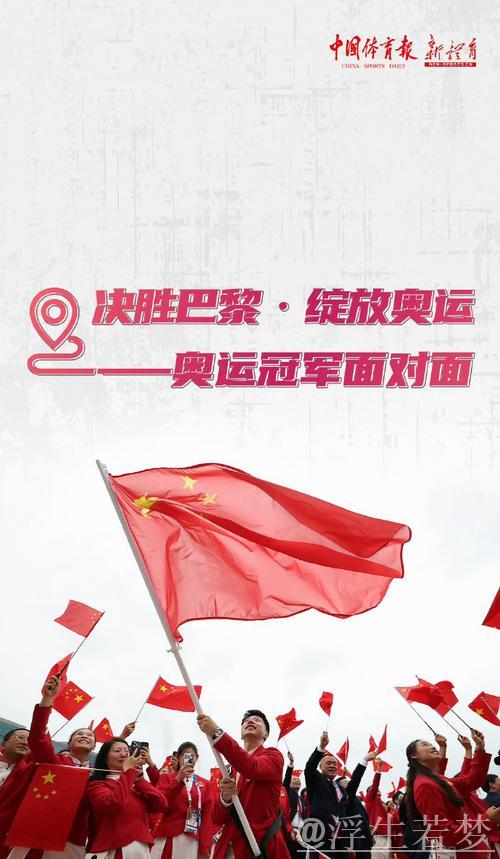 中国体育 再创新辉煌--“巴黎决胜·奥运绽放：奥运冠军巡回宣讲”活动