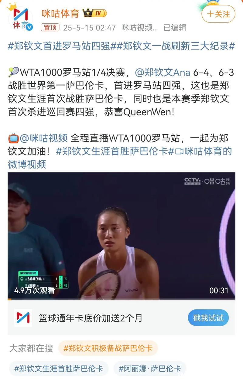 郑钦文：以最佳状态上场是对比赛和对手的尊重